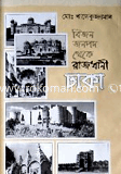 Bijon Janopod Theke Rajdhani Dhaka image