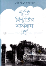 স্মৃতি-বিস্মৃতির লালবাগ দুর্গ image