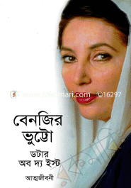 ডটার অব দ্য ইস্ট