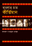 banglar Char Kirtiman image