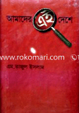 Amader Aei Deshe image