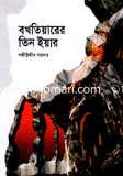 Bokhteyarer Ten Year image