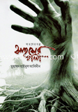 সাহসের গল্প