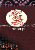 Tangail Jela porichity image