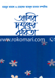 Ashir Dashoker Kobita image