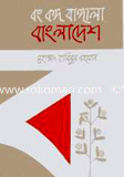 Bong Bongo Bangala Bangladesh image