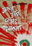 jago, Utho, Darau Bangladesh image