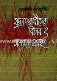 Juddhaporadhider Bichar O Onnanya Probondho image