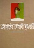 Akattorer Khoyabi Juddojatre image