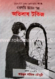 Orudoti Rayer Ovilas Tokis image