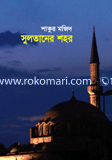 Sultaner Shohor image