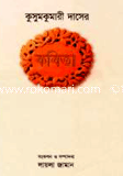 Kusumkumari Daser Kabita image