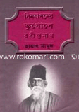 Dinjaponer Vhugul Rabindronath image
