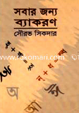 Sobar Jonno Bakoron image
