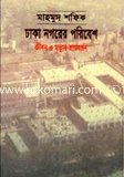 Dhaka Nagorare Poribesh Jibon O Mirtur Hatsani image