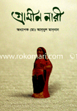 Grameen Nari image