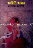 Kamini-Kancon image