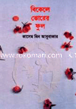 Bekala Vhorer Ful image