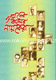Amadher Kaler Nayokara image