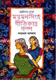 Chotoder Moymonsing Gitikar Golpo image