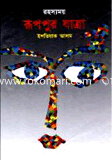 Rohossomoy Ruppur Jattra image