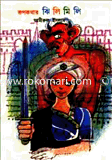 Rupkothar Jilimili image