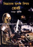 Bigganer Obak Bismoy : Robort image
