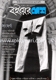 Boiyer Desh - April-june ' 12 image