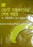 Jot Sorkarer Shesh Bochor image