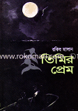 Timir Prem image