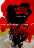 Gulibiddho Accattor image