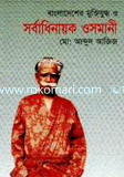 Bangladesher Muktijuddho O Sorbadhinaiok Osmani image