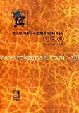 Aroj Ali matubbor rochonasomoggro (1,2,3 Part Akorte) image
