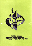 Siddike Akbor Hazrat Abu Bakar (R.) image