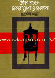 Unish Shotoke Dhakar Mudron O Prokasona image