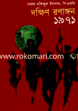 Dokkhin Ronagon, 1971 image
