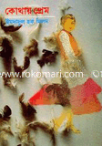 Kothay Prem image