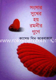 Songsar Sukher Hoy Romonir Gune image