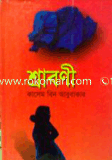 শ্রাবণী