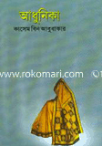 Adhunika image