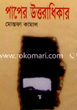 Paper Uttoradikar image