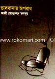 Valobashar Aparad image