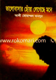 Valobashar Choya Lagache Mone image