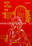 Holud Barir Golpo image
