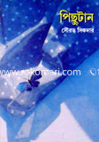Pichutan image