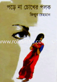 Pore na Cokher Polok image