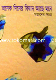 Onek Diner Bishad Ache Mone image