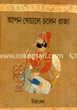 Apon Kheyale Colen Raja image