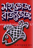 Mahabhoj Rajbhoj image