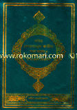 Ma'Areful Quran 2nd Part image